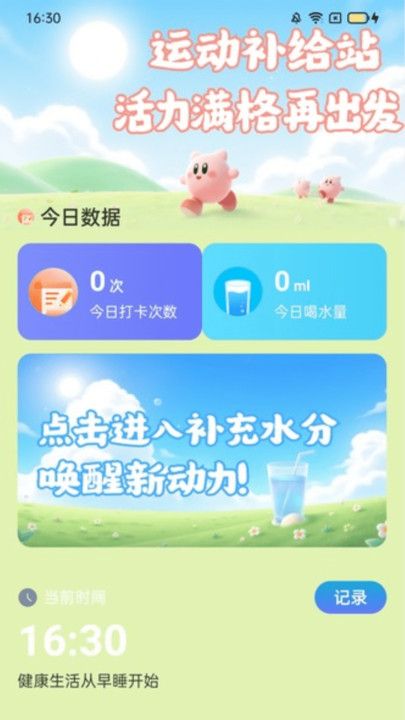 活力计步宝图2