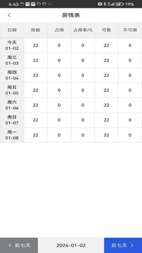 集客乐民宿软件图1