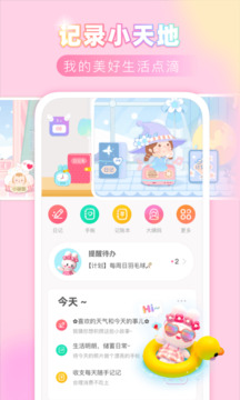 粉粉日记app图3