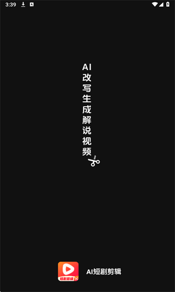AI短剧剪辑
