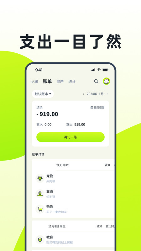 乖猫记账图3