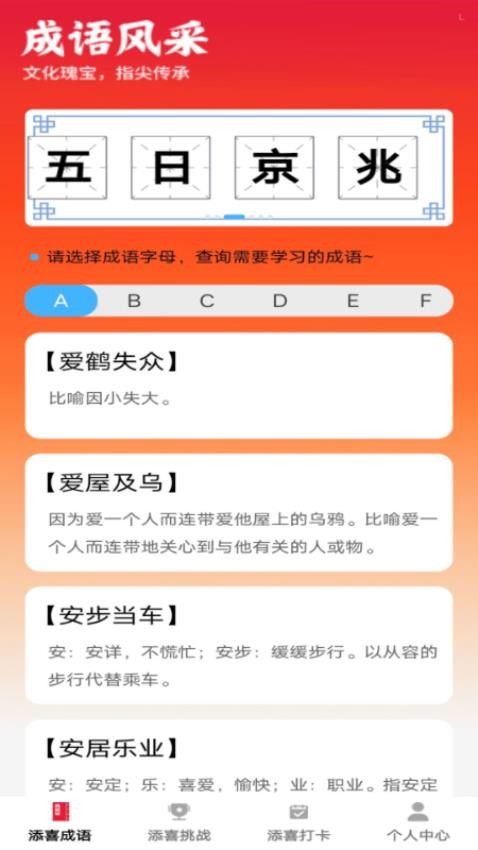 添喜成语图1