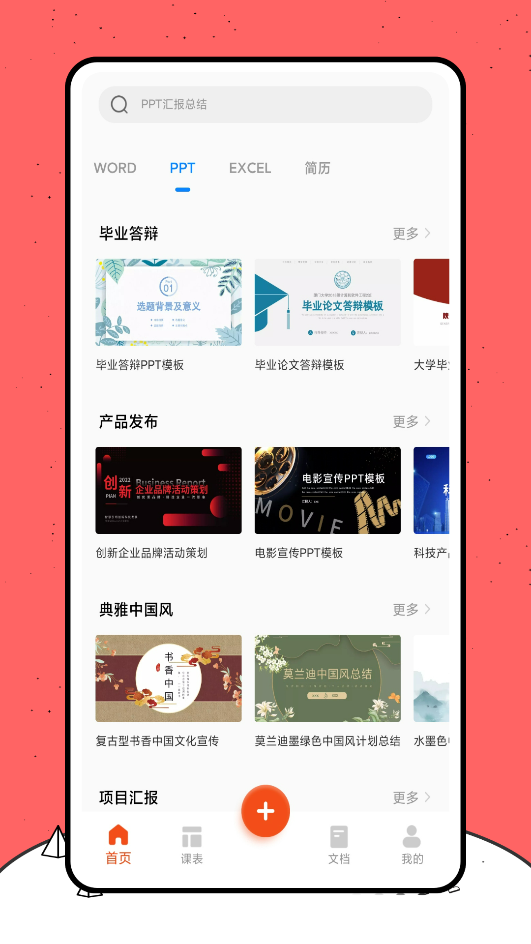 好课件软件图1