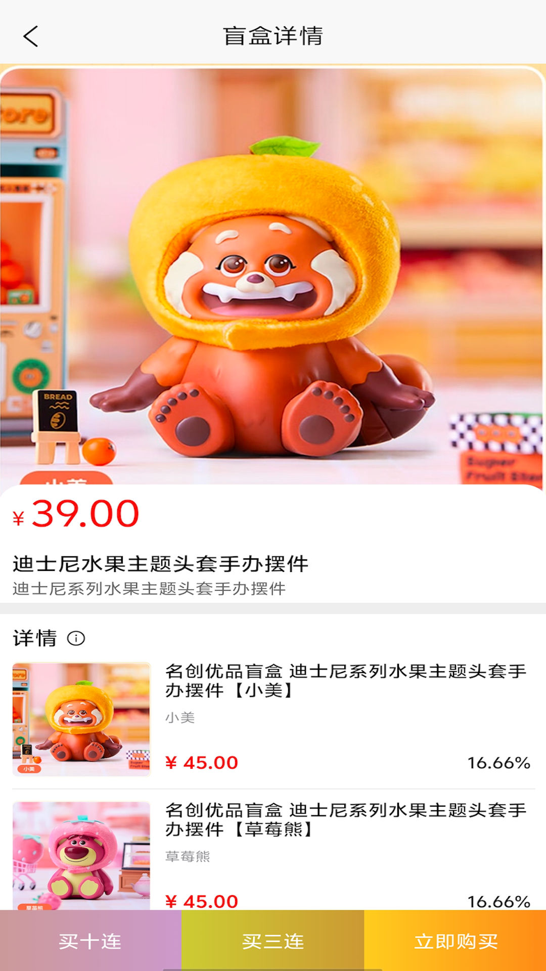 刺猬盲盒app图4