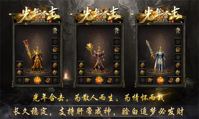 光年合击手游