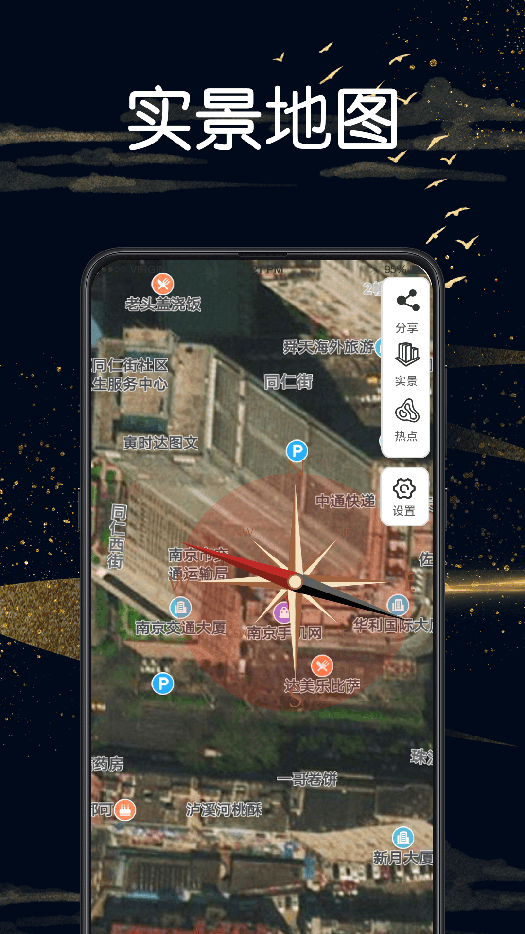 实景地图GPS定位软件图1