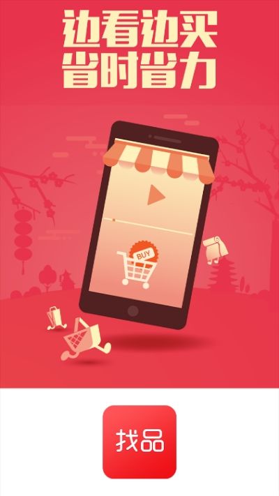 找品app