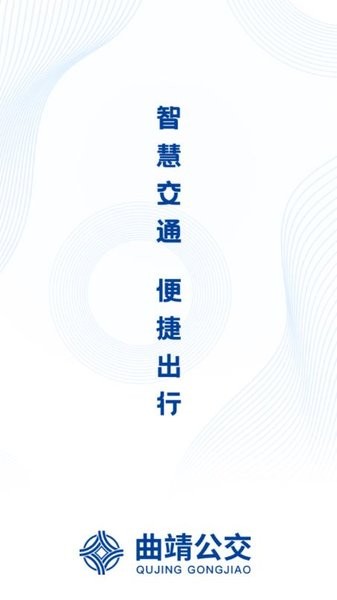 曲靖公交app