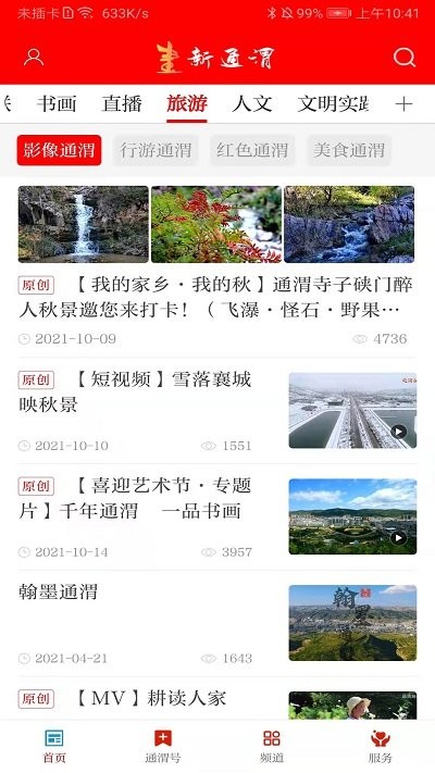 新通渭app图2