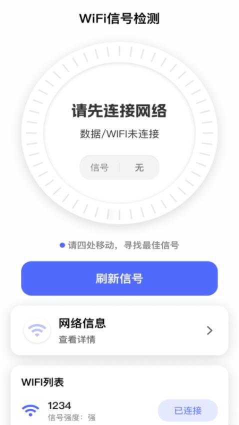 WiFi秒连万能钥匙软件图1