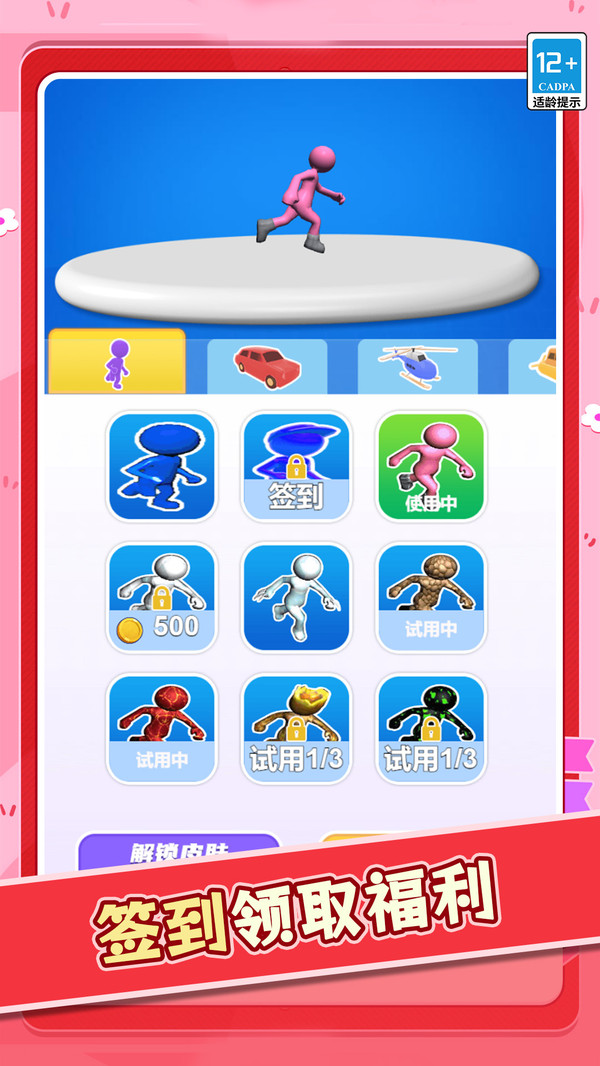 变身快快跑图4