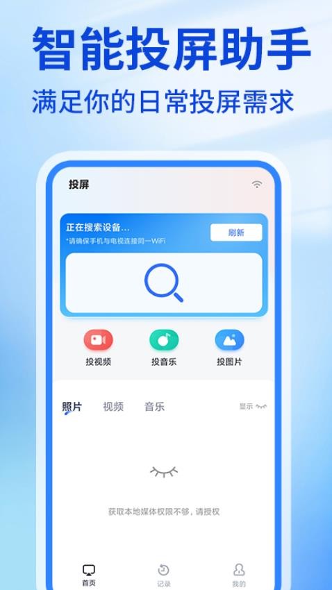 万能手机投屏TV图4