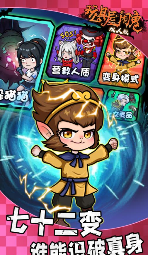 玩具屋闹鬼双人版游戏