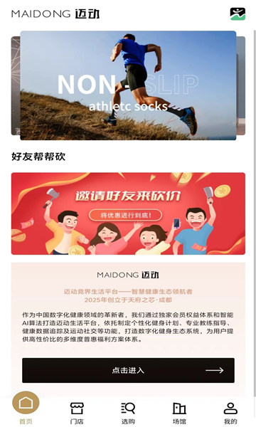 迈动生活app图3