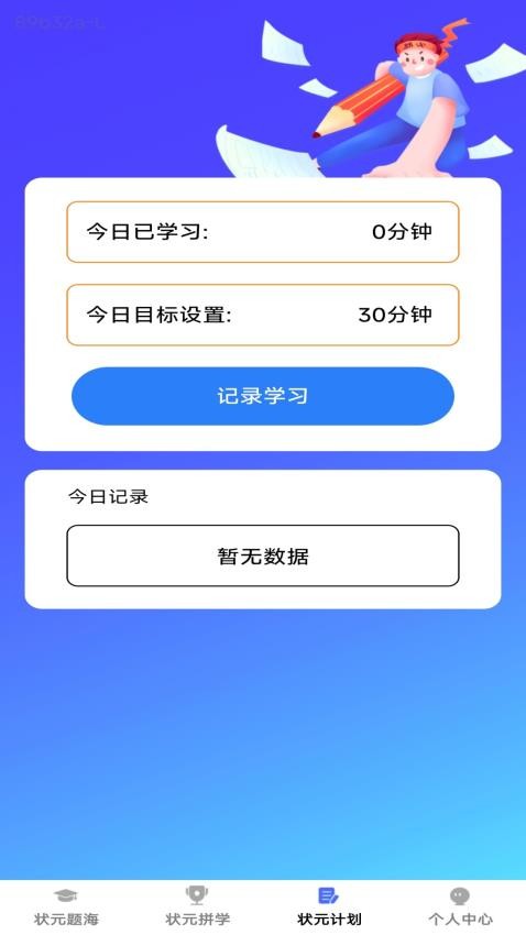 状元题海软件图2