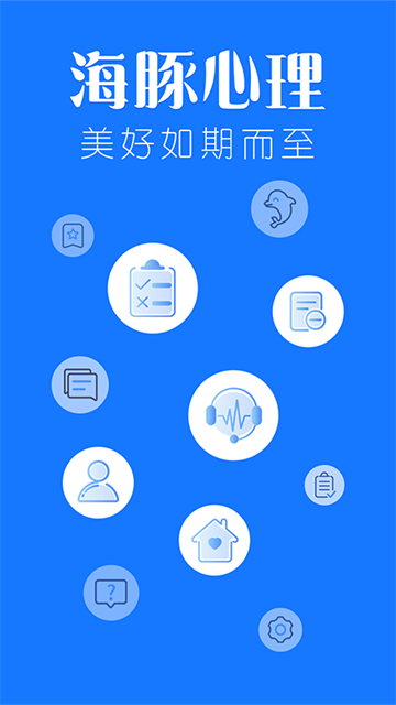 海豚心理app图1