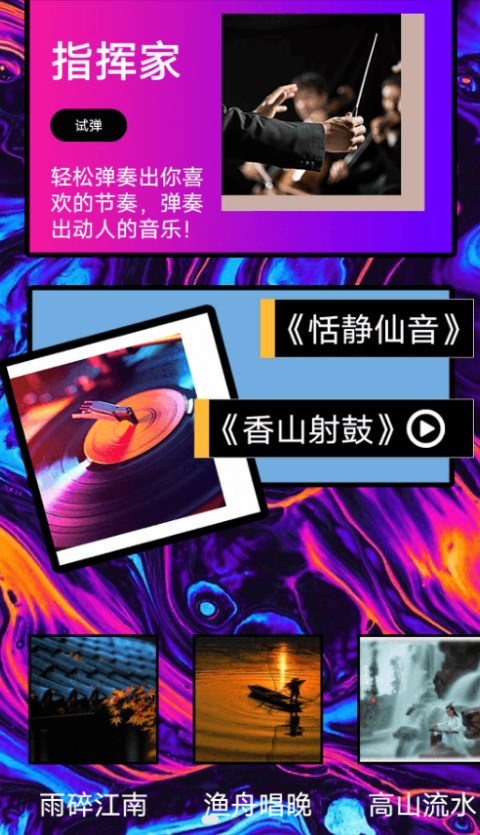 音悦苔app