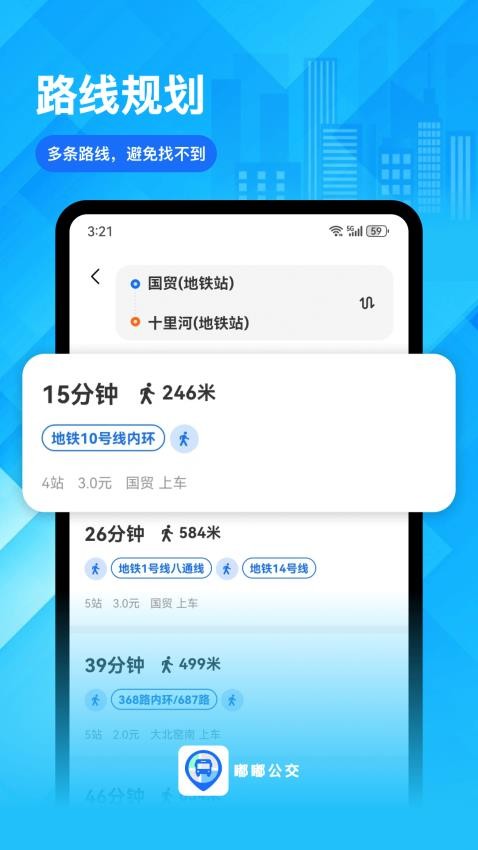 嘟嘟公交图4