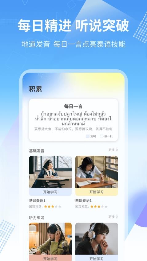 中泰翻译软件图2