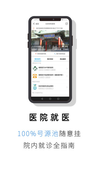 就医号app图1