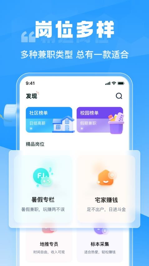 兼职快聘app图3