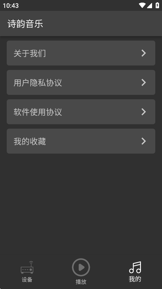 诗韵音乐app图3