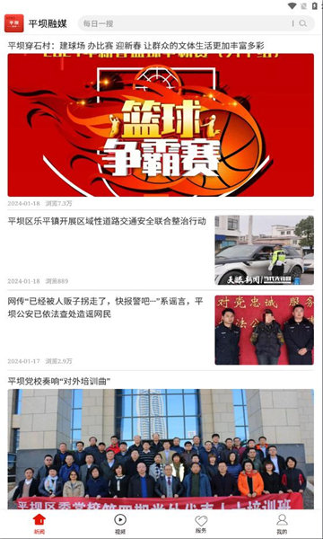 平坝融媒软件图3
