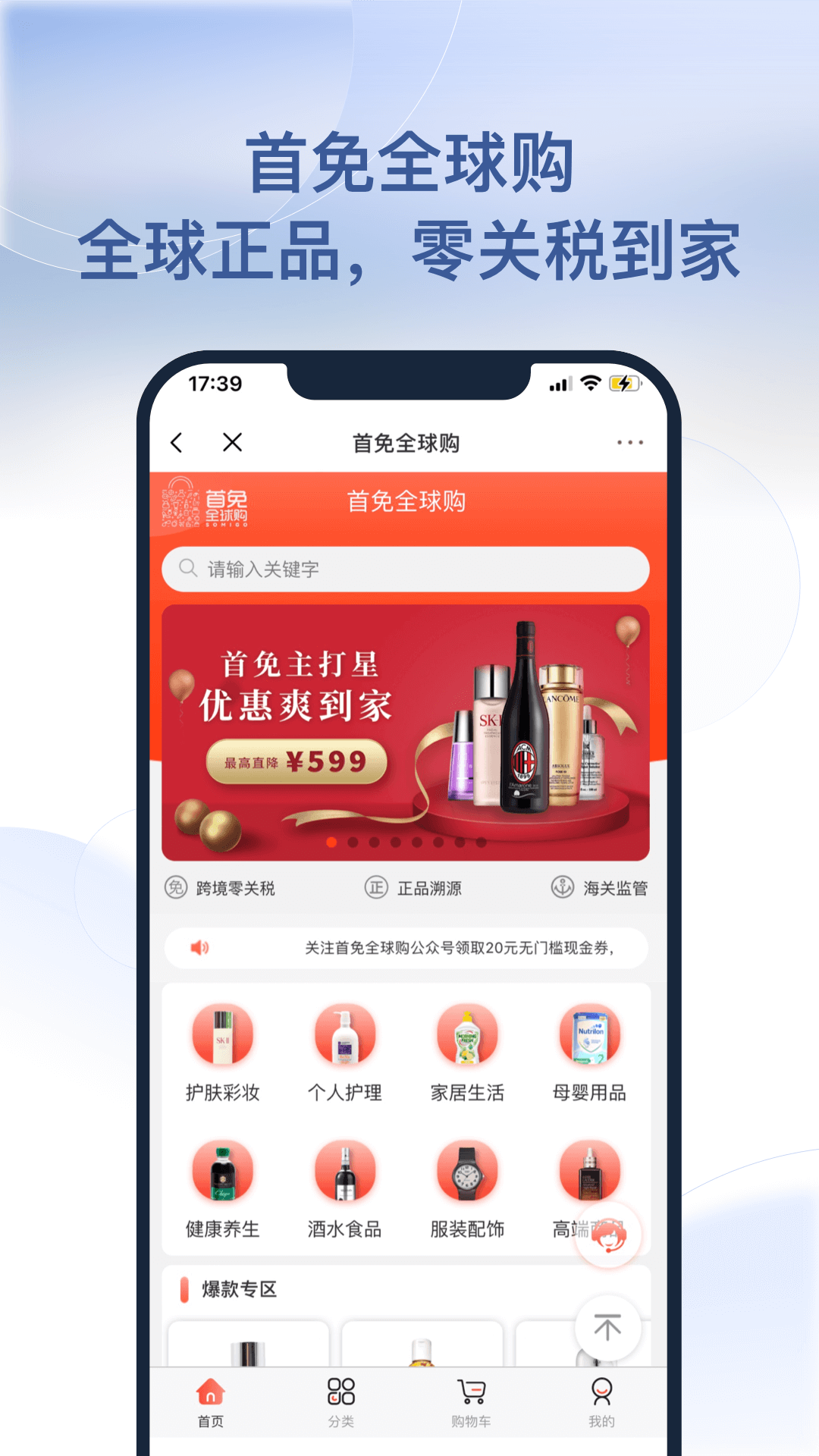 首旅如家app图3