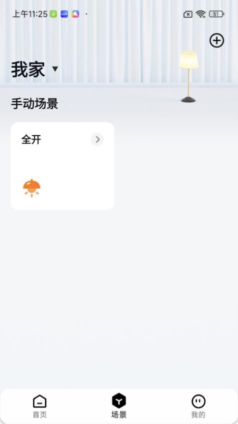 宏云智家app图1