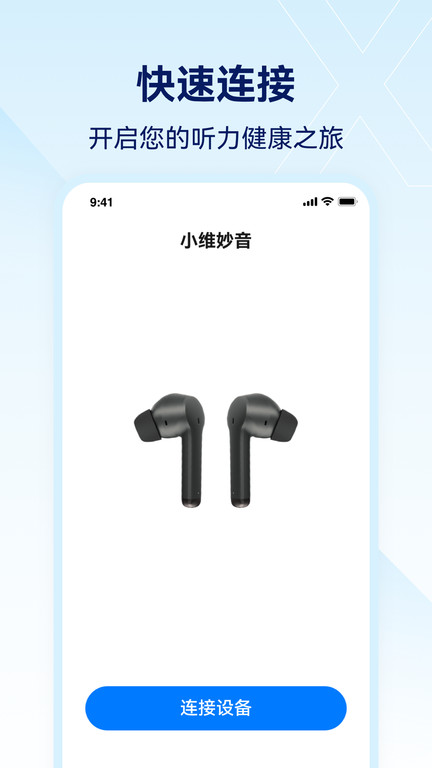 小维妙音软件