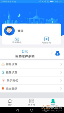 荣成掌上公交APP图2