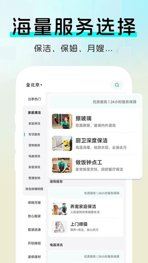 家政快到家图3