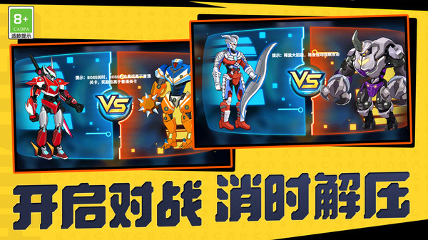 机甲机器人对决游戏图3
