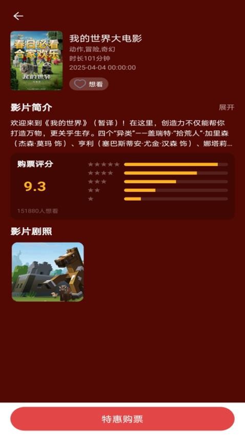 电影票优惠购app图2