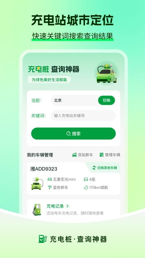 充电查询app