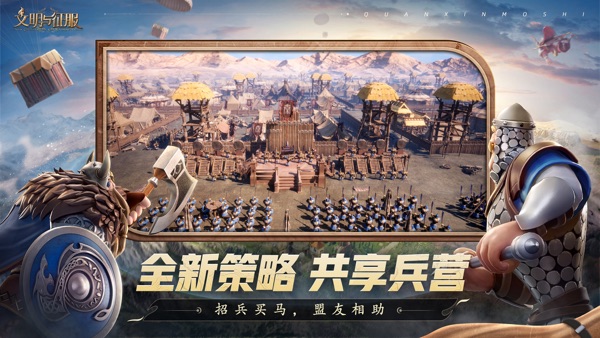 文明与征服图1
