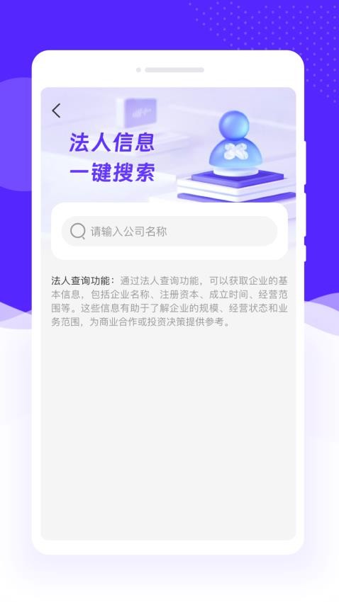 企业速查通安卓版图1