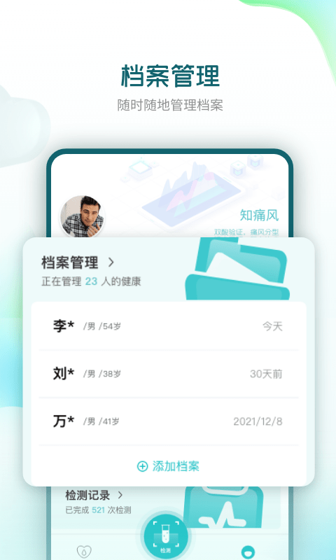 知痛风app图4