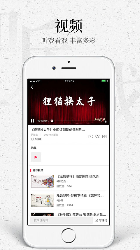 听戏app图4