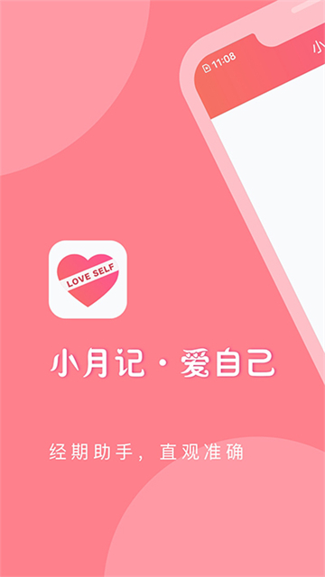 小月记图3