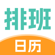 排班管家app图标