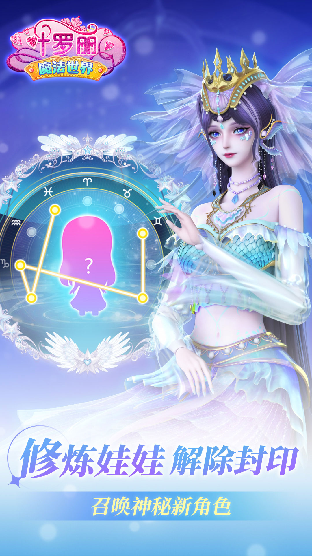 叶罗丽魔法世界游戏图3