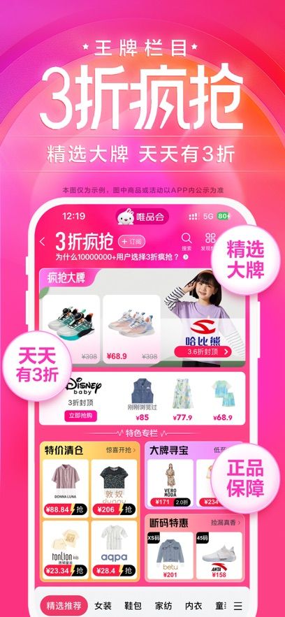 唯品会app图1