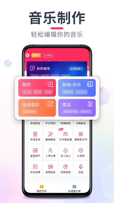 音频音乐剪辑app图2