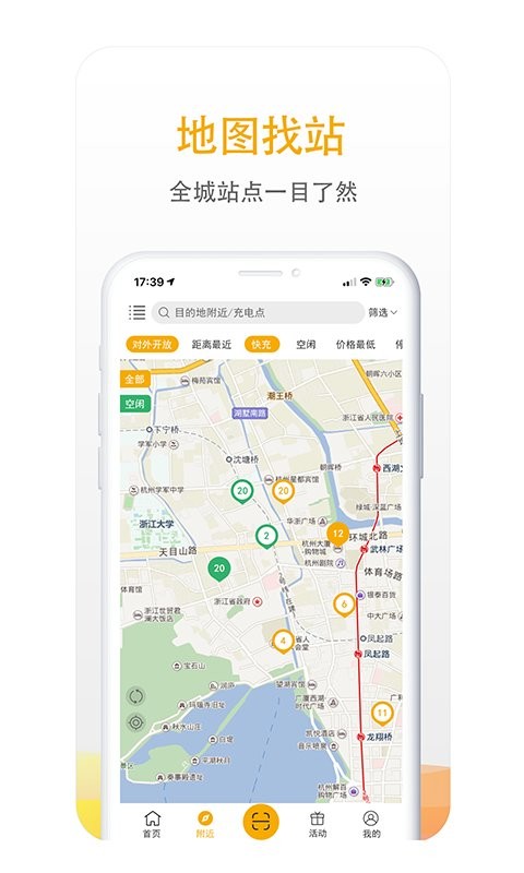 万马爱充软件图4