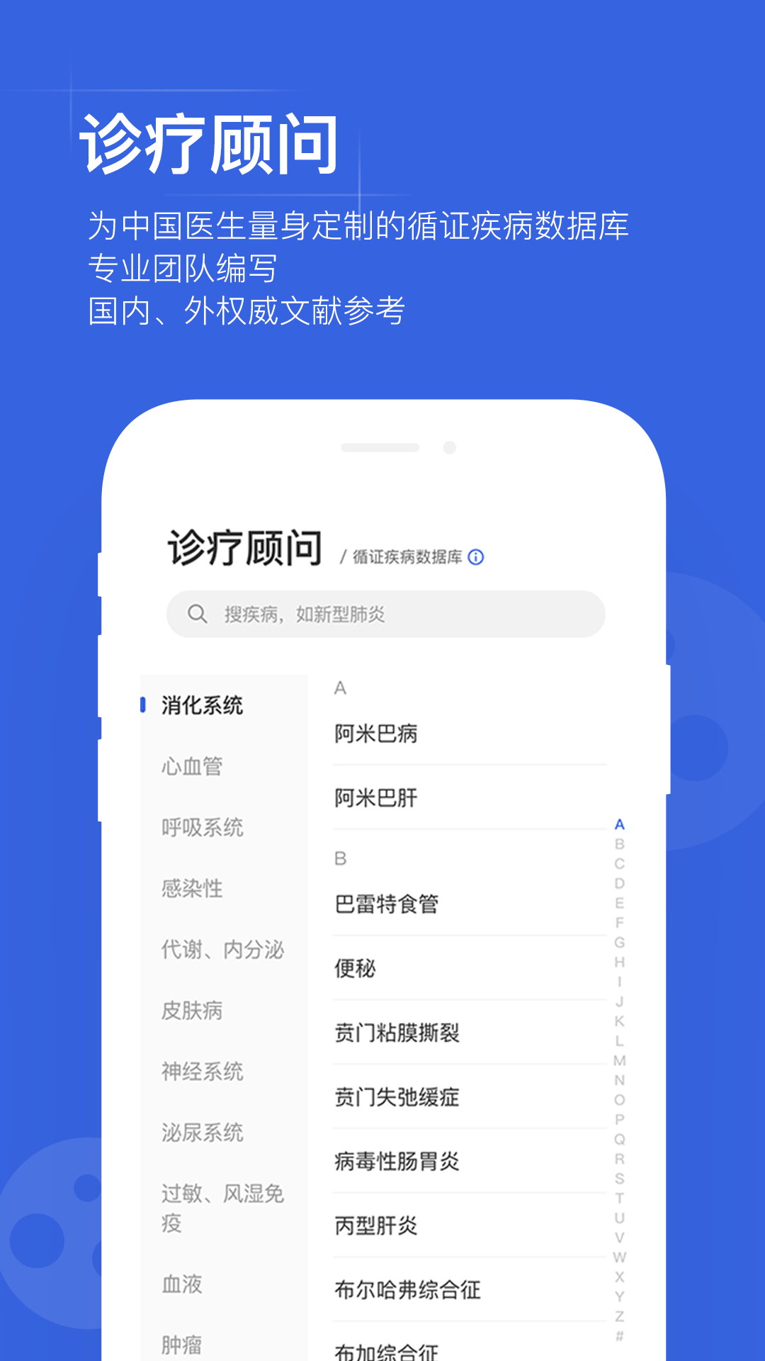 用药助手app图3