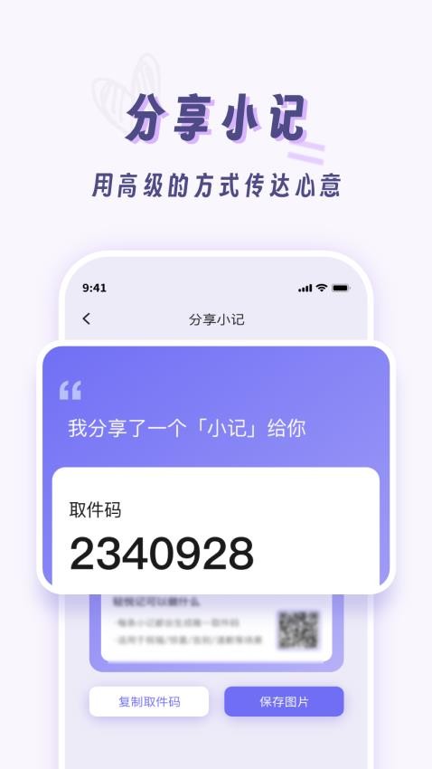 轻悦记app