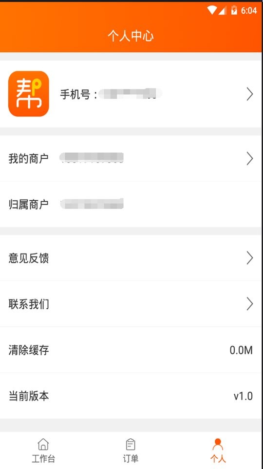 网货帮软件图4