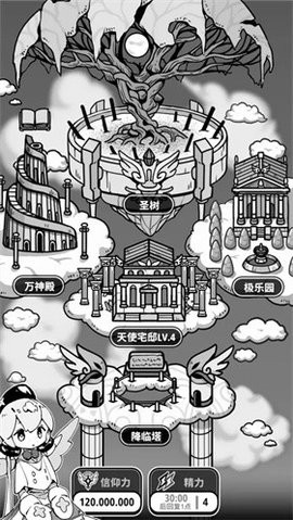 天使模拟器图1