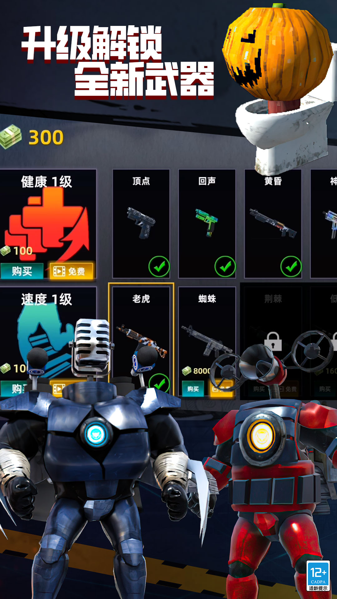 马桶人迷宫生存